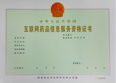 江蘇省互聯(lián)網(wǎng)藥品信息服務(wù)資格審批（換證）申請指南與流程