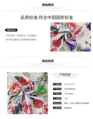 廠家直供春夏新風尚 印花針織面料，打造韓版百搭女裝